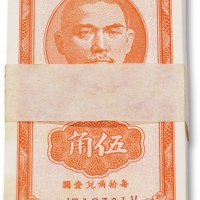  民国三十八年（1949年）台湾银行伍角一刀