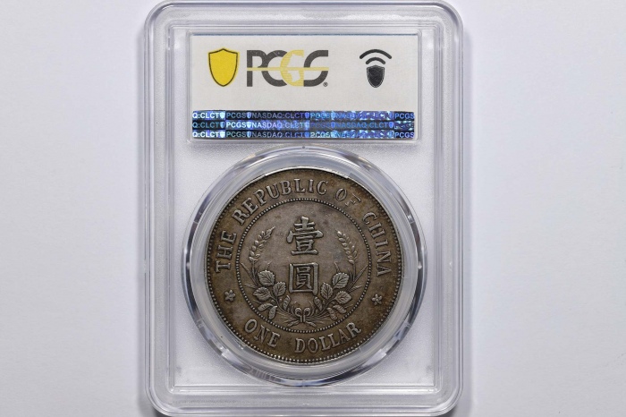  黎元洪像开国纪念壹圆无帽 PCGS XF 40