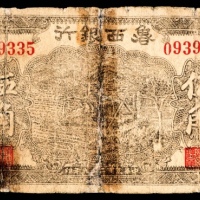  民国廿九年 （ 1940 ） 鲁西银行 灌溉 伍角
