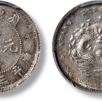  广东省造光绪元宝三分六厘 PCGS MS 63