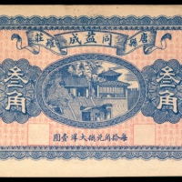  民国年间，同益成叁角