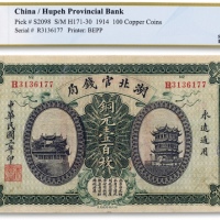  民国三年（1914年）湖北官钱局铜元壹百枚一枚