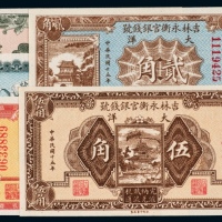  民国十五年（1926年）吉林永衡官银钱号大洋伍分、壹角、贰角、伍角各一枚