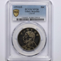  袁世凯像民国三年中圆中央版 PCGS VF 30