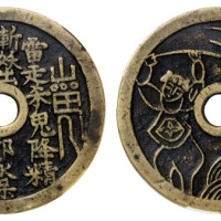  山鬼背刘海戏金蝉花钱 华夏 古 XF85