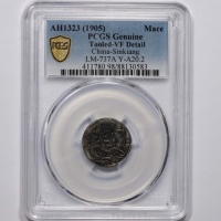  新疆省造光绪元宝壹钱AH1323 PCGS VF Details