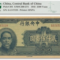  民国三十四年（1945年）中央银行贰仟伍佰圆一枚