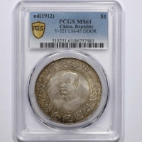  黎元洪像开国纪念壹圆无帽 PCGS MS 61