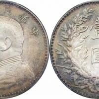  袁世凯像民国三年壹圆中央版 PCGS MS 62