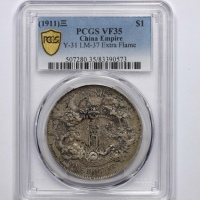  宣统三年大清银币壹圆普通 PCGS VF 35