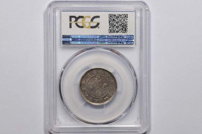  江南省造老江南一钱四分四厘普通 PCGS AU 50