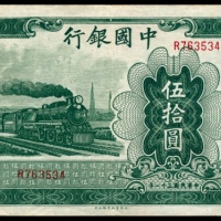  民国三十一年（1942年），中国银行伍拾圆