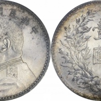 袁世凯像民国九年壹圆精发 PCGS MS 62