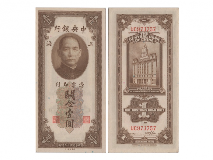  （1）1945中央银行美国钞票版伍拾圆(R407247)，Pick 393，S/M#C302-7，Printer：ABNC，PMG Gem UNC66 EPQ；（2）1930（民国十九年）中央银行美国