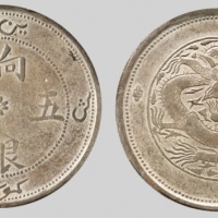 新疆省造饷银五钱龙面线圈 PCGS VF 30