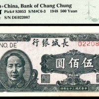  民国三十七年（1948年），长城银行冀察热辽流通券伍佰圆
