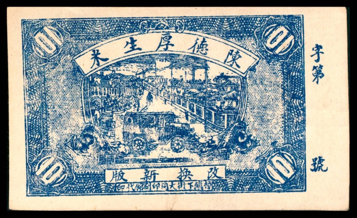  民国二十八年（1939年），掖县西过埠孙家村德聚祥磨房壹角