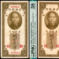  民国十九年（1930年），中央银行关金壹圆 上海