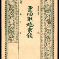  民国年间，即墨信盛泰 未填用