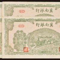  民国三十一年（1942年）冀南银行壹千圆四枚连号