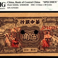  民国三十四年（1945年），华中银行伍角 样票