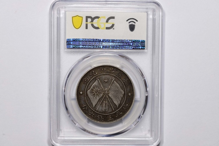  唐继尧像拥护共和三钱六分正像 PCGS XF 40