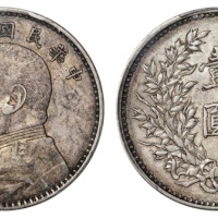  袁世凯像民国九年壹圆精发 PCGS XF 45