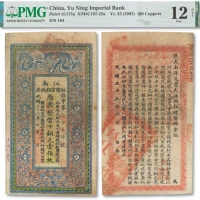  光绪三十三年（1907年）江南裕宁官银钱局当十铜元壹伯枚一枚