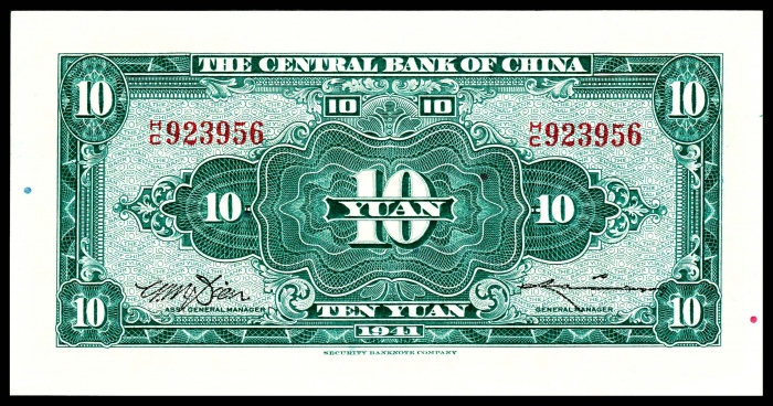  民国三十年（1941年）中央银行拾圆美商保安无4/7PMG66e