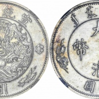  宣统年造大清银币壹圆 NGC MS 63