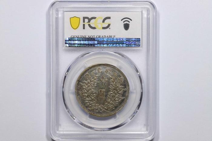  袁世凯像民国三年中圆签字版 PCGS AU Details