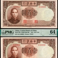  民国三十三年（1944年），中央银行壹百圆