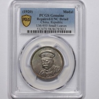  倪嗣冲像民国九年无币值安武军 PCGS UNC Details
