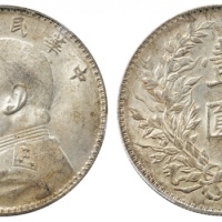  袁世凯像民国三年壹圆竹节花 PCGS AU 58