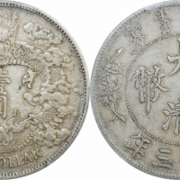  宣统三年大清银币壹圆普通 PCGS XF 40