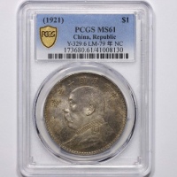  袁世凯像民国十年壹圆普通 PCGS MS 61