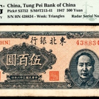  民国三十六年（1947年），东北银行地方流通券伍百圆