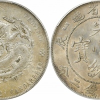  江南省造甲辰七钱二分7前点 PCGS AU 58