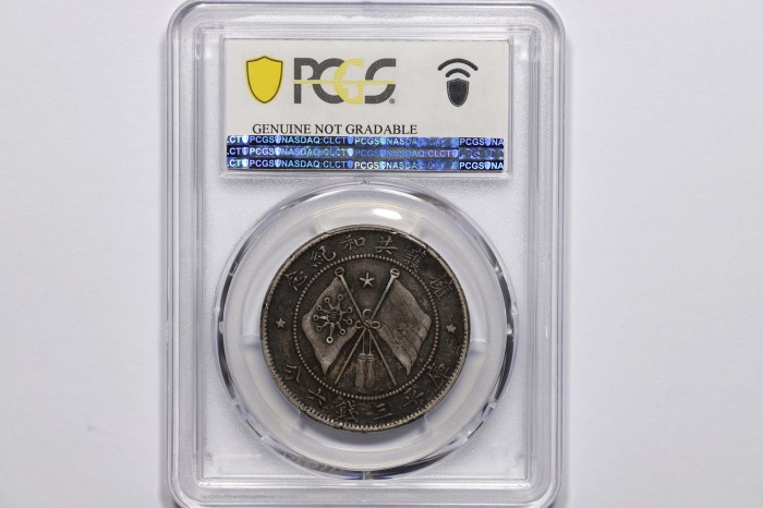  唐继尧像拥护共和三钱六分正像 PCGS XF Details