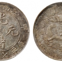  江南省造甲辰七钱二分普通 PCGS AU 50