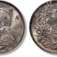  袁世凯像民国三年壹圆中央版 PCGS MS 62