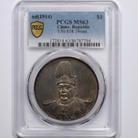  袁世凯像共和纪念壹圆普通 PCGS MS 63