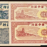  民国三十七年（1948年）华中银行贰仟圆四枚