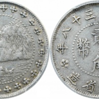  广西省造民国38年贰毫象鼻山 PCGS XF 45