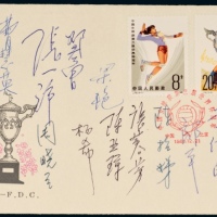  FDC J76女排冠军北京邮票分公司首日封
