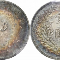  袁世凯像民国九年壹圆粗发 PCGS AU 53