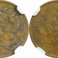  浙江省造大清铜币丙午浙二文红铜 NGC XF-Details