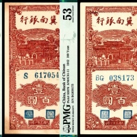  民国三十一年（1942年），冀南银行壹百圆两枚