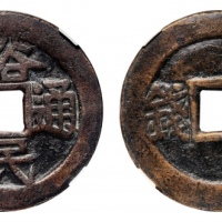  明代三藩钱裕民通宝背壹钱 GBCA 古-美品 85
