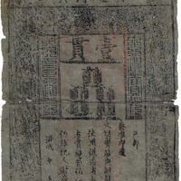  大明通行宝钞壹贯 PMG VF 25 Da Ming Bao Chao, 1 Kuan